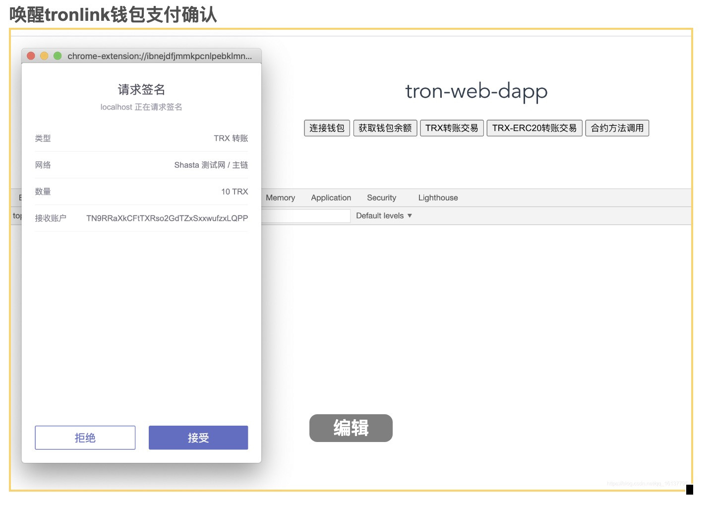 波场DAPP对接TronLink钱包(链接钱包、查询余额、转账)